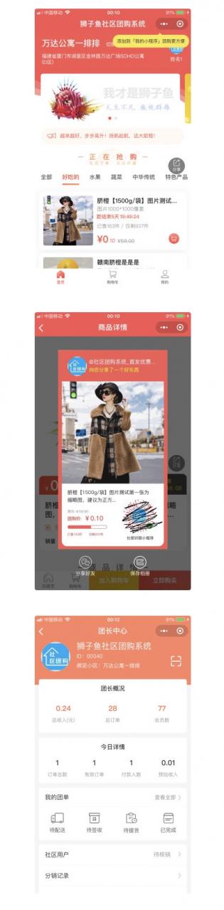 狮子鱼社区团购小程序 1.6.9 小程序前端+后端 【新增】“即将抢购” 微擎小程序