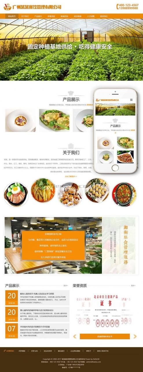 响应式膳食餐饮管理公司类织梦模板(自适应手机端)