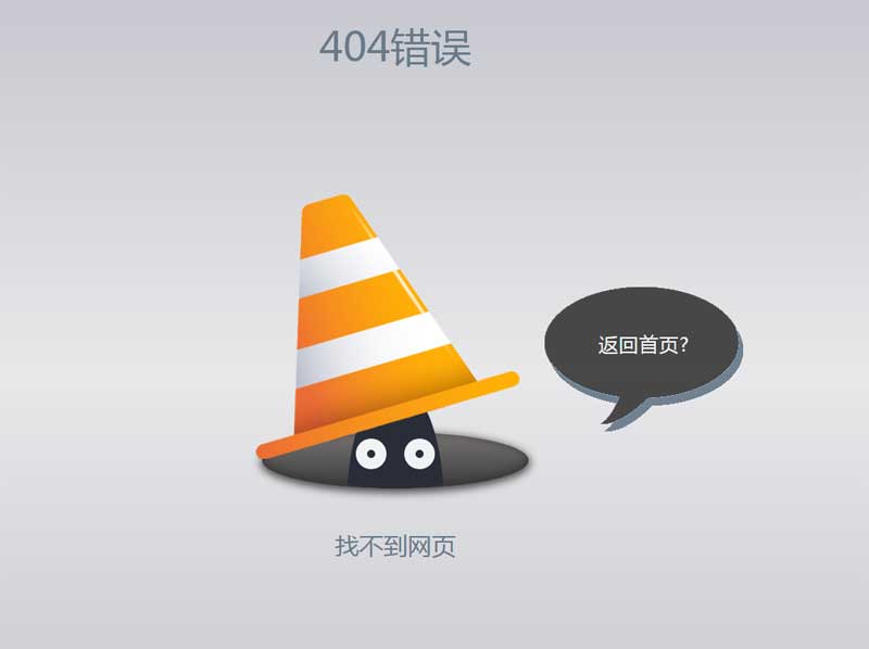 卡通人物动画404错误页面模板