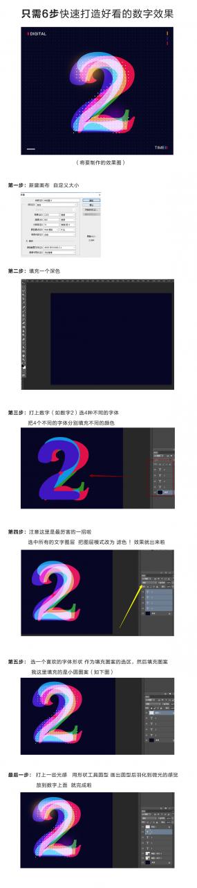 Photoshop简单方法制作时尚的艺术字教程