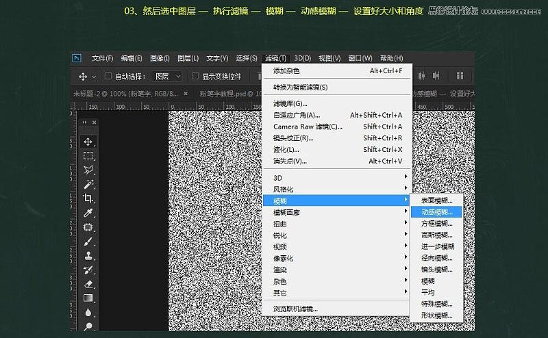 Photoshop巧用滤镜制作粉笔字教程