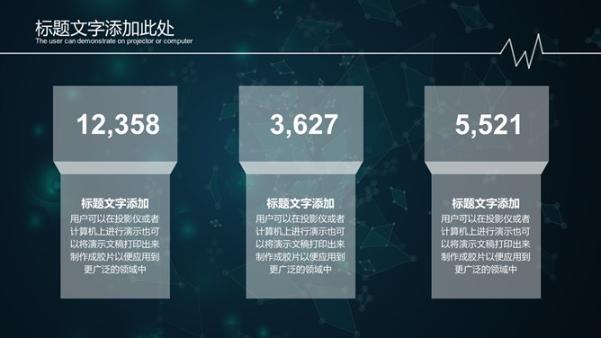 大数据互联网科技PPT模板