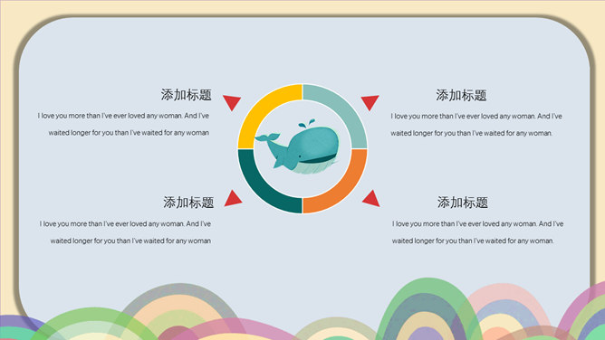 可爱创意卡通风格PPT模板