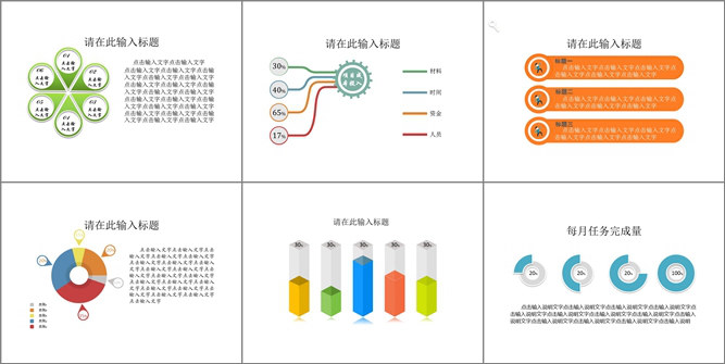 6页项目管理简约PPT图表