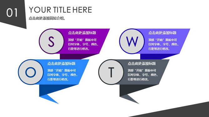 立体折叠SWOT分析PPT模板素材