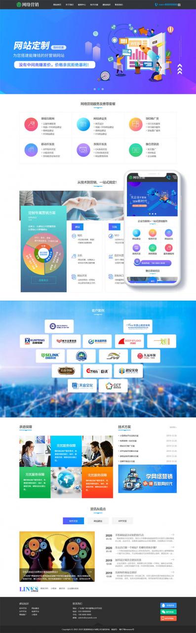 织梦响应式网站建设营销类网站织梦模板(自适应手机端)