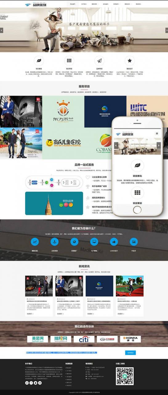 织梦响应式品牌策划类网站织梦模板(自适应手机端)