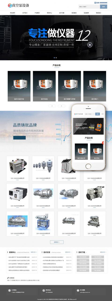 织梦响应式真空泵水泵设备类网站织梦模板(自适应手机端)