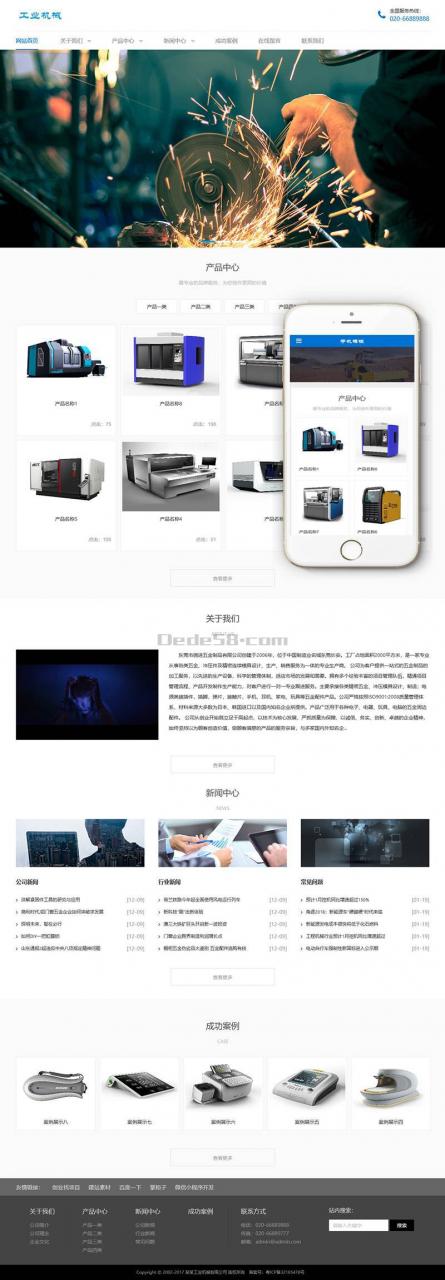 织梦工业机械产品通用类织梦模板(带手机端)