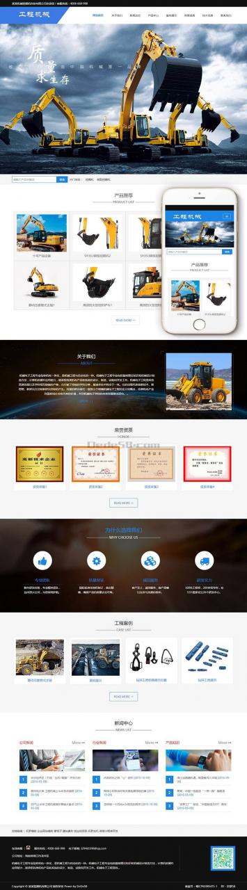 织梦响应式工程机械挖掘机类网站织梦模板(自适应手机端)