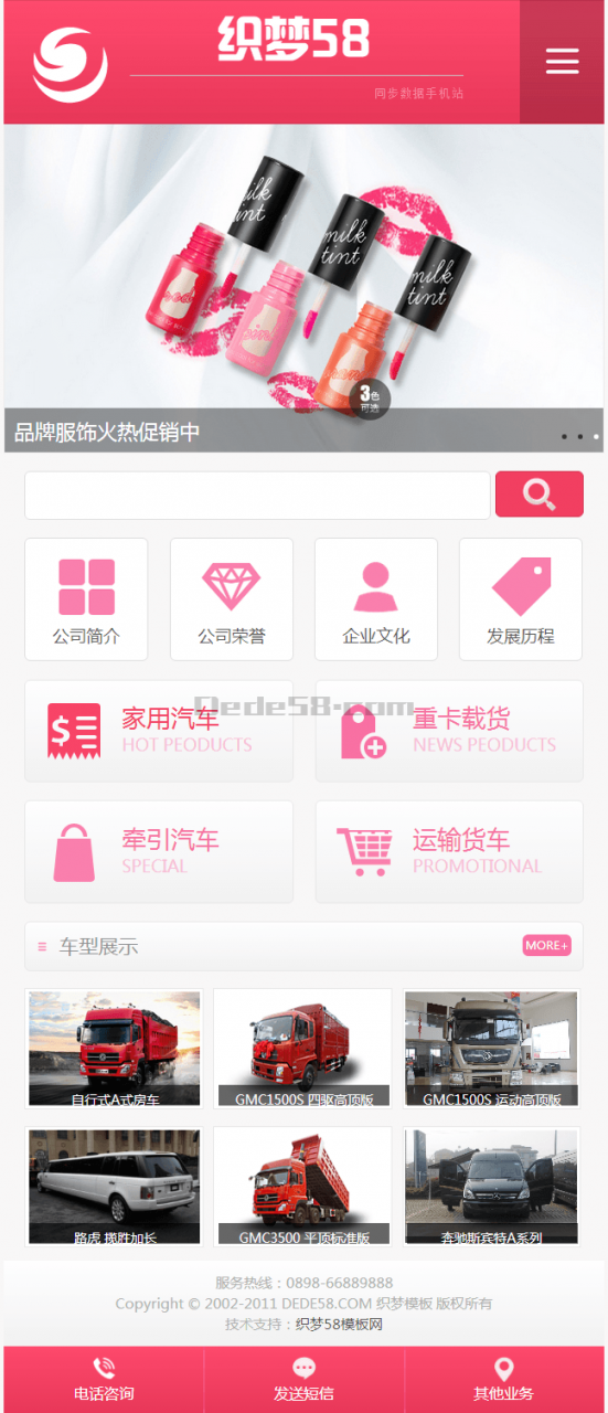 织梦红色企业通用网站织梦dedecms手机模板