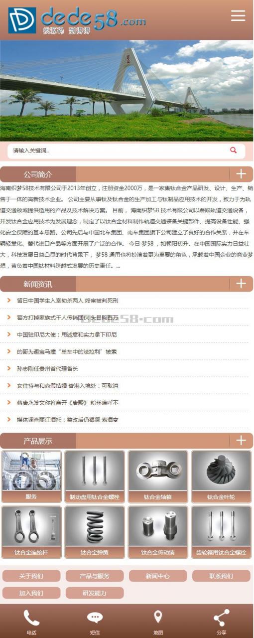 织梦大气科技类公司企业网站手机模板