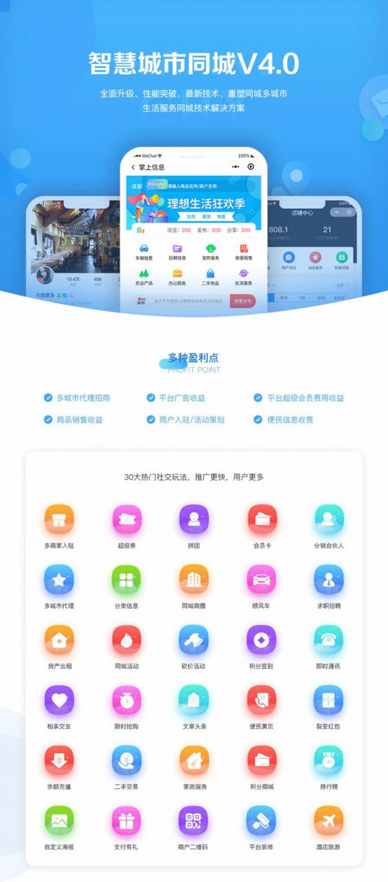 智慧城市同城V4_1.0.70小程序 智慧城市同城标准版源码