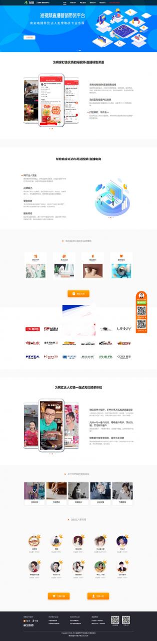 响应式短视频直播带货平台介绍单页dedecms模板