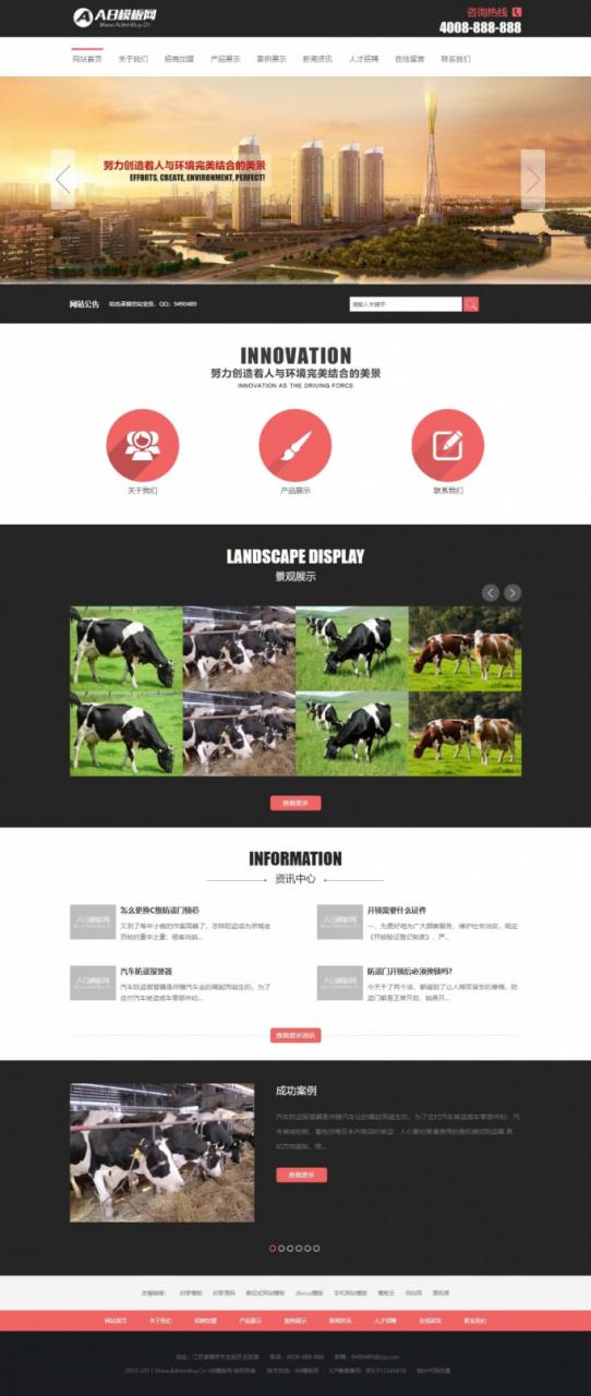 【织梦模板】黑红色农林园林网站源码 dedecms模板带手机版数据同步