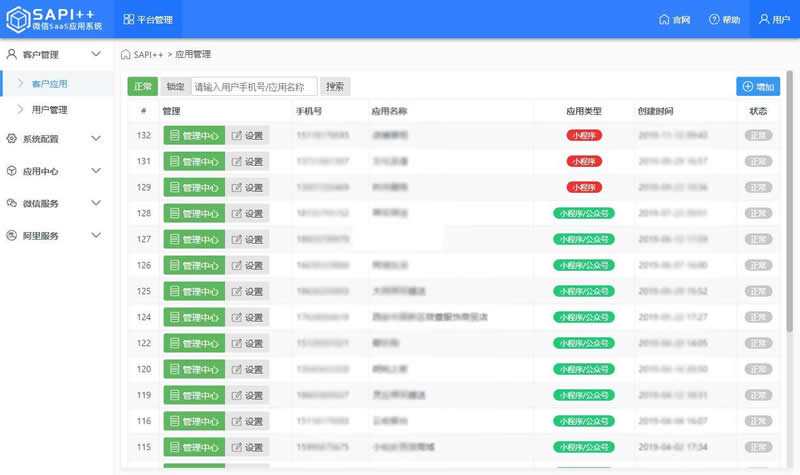 SAPI ++微信SaaS平台v1.8.7.1