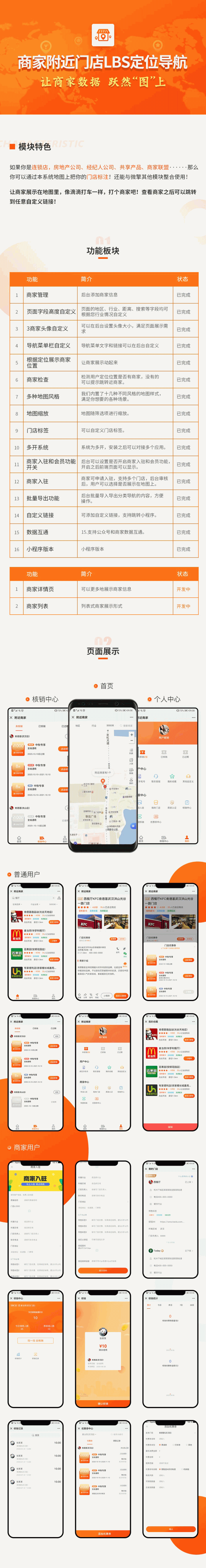 商家附近门店 v1.0.30 公众号版