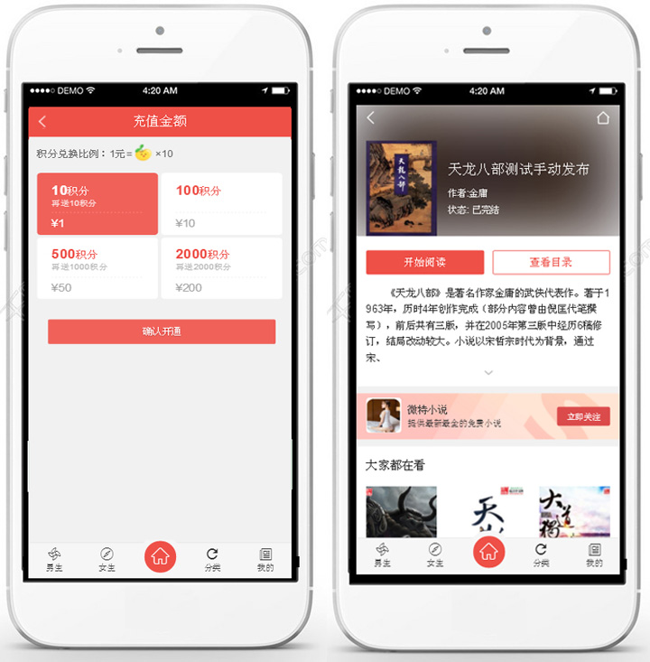 VIP小说完美免费版开源版 在线观看小说(防封版)-159e资源网