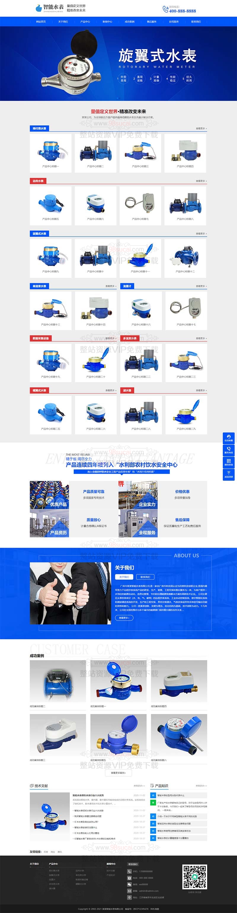 响应式营销型智能水表类网站织梦模板 html5蓝色智能水表网站模板下载（自适应手机版）