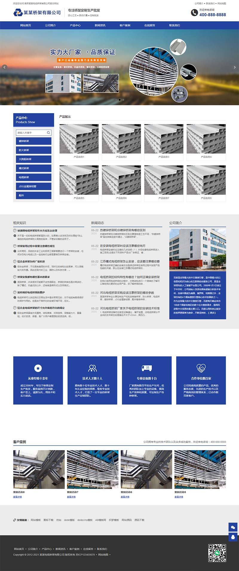 电缆桥架定制生产类网站织梦模板 蓝色钢结构通用企业网站模板下载(带手机版数据同步)