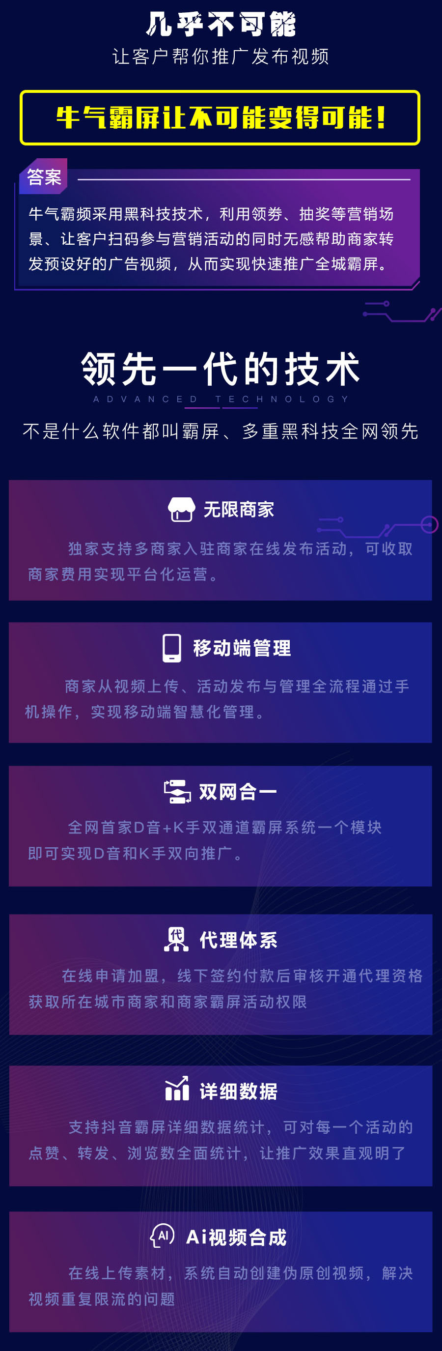 牛气霸屏v3.3.8 优化：修复混剪转发时，不能正常携带话题错误