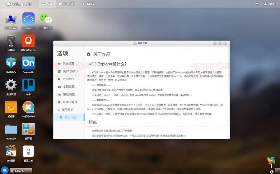 可道云资源管理器源码/破解免费升级版