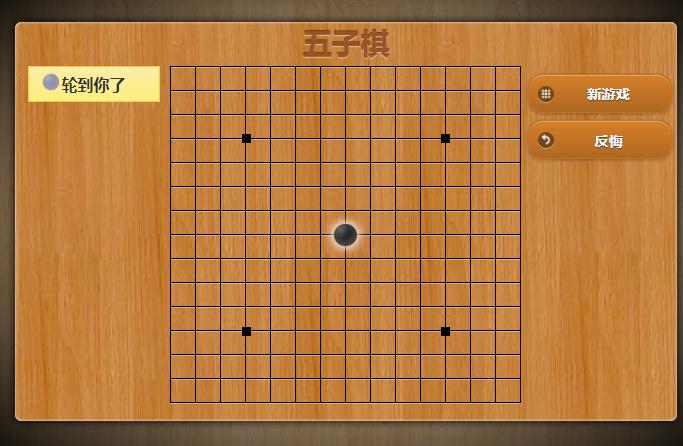 网页版五子棋游戏源码，带AI，可本地双人