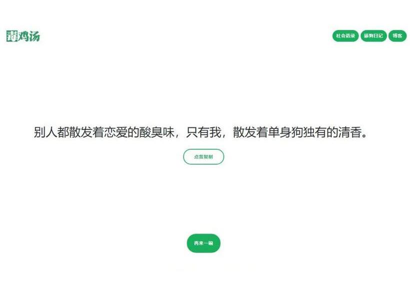 语录网站源码 心灵毒鸡汤舔狗社会语录3合1源码