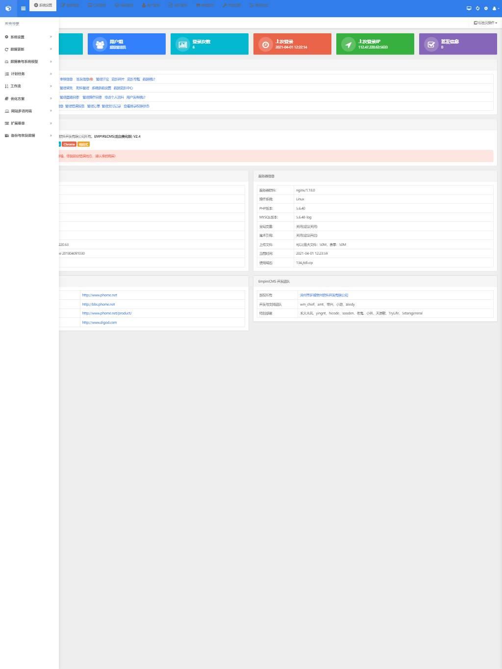 帝国CMS7.5管理后台自适应美化版V2.4最新版/2021全新发布 GBK UTF8 双编码 多终端自适应【帝国CMS】-默语空间