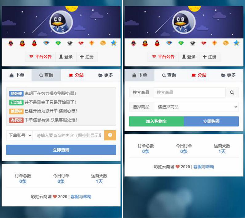 PHP源码自助下单系统彩虹商城源码V6.6免授权版