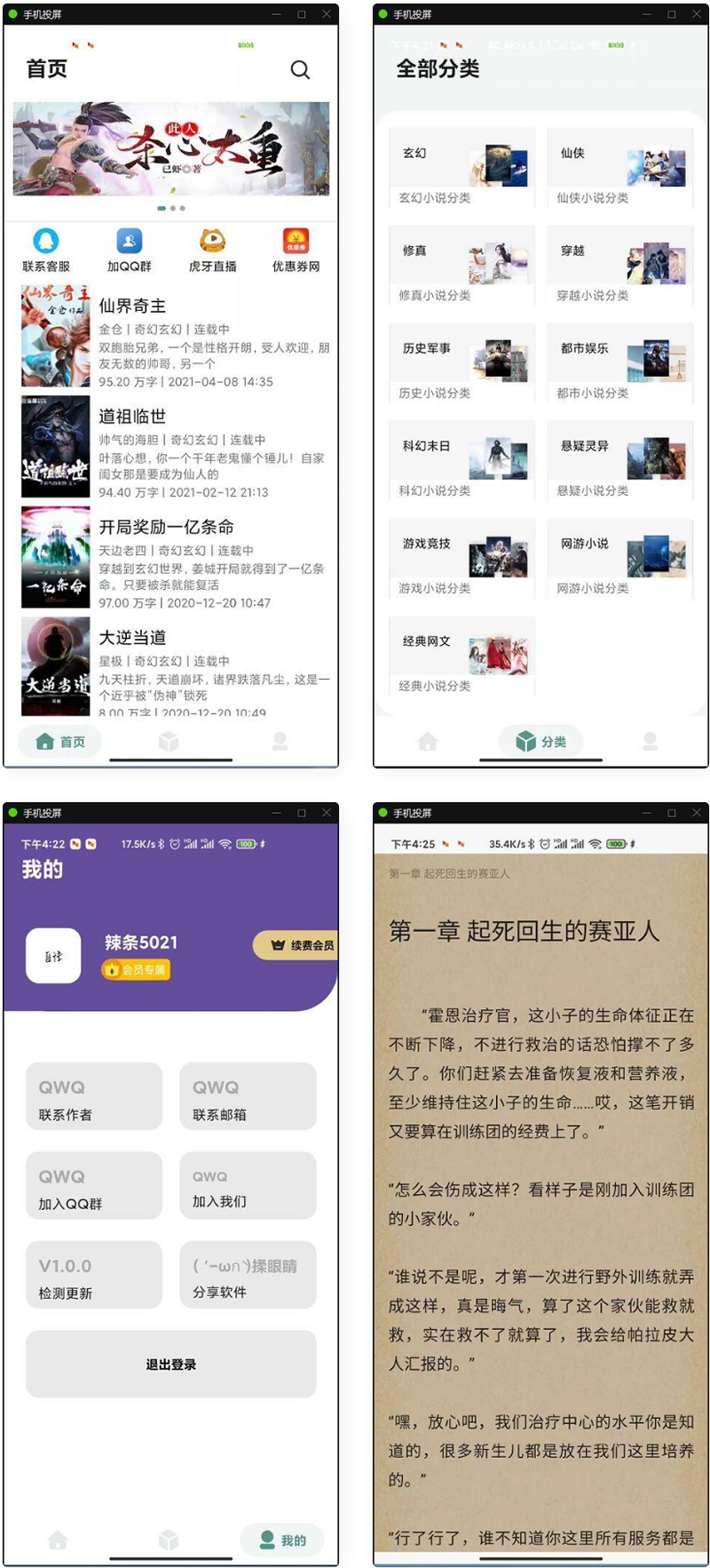 【站长转载】APP小说网站源码运营版+视频教程