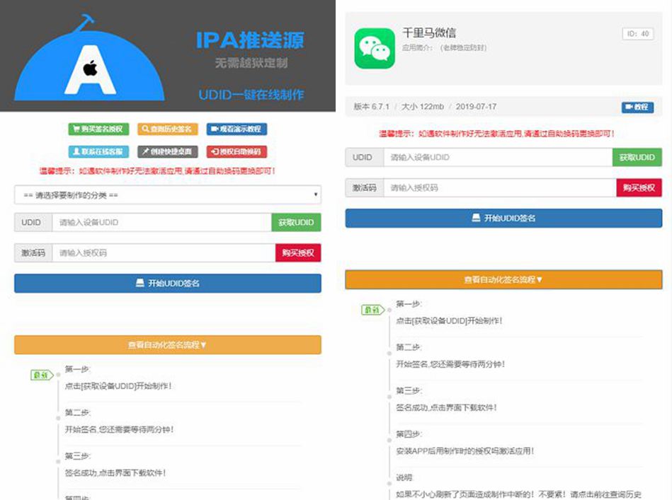 PHP开发的UDID全自动签名工具源码 支持任何api签名 不掉证书 支持重签 程序对接内测侠