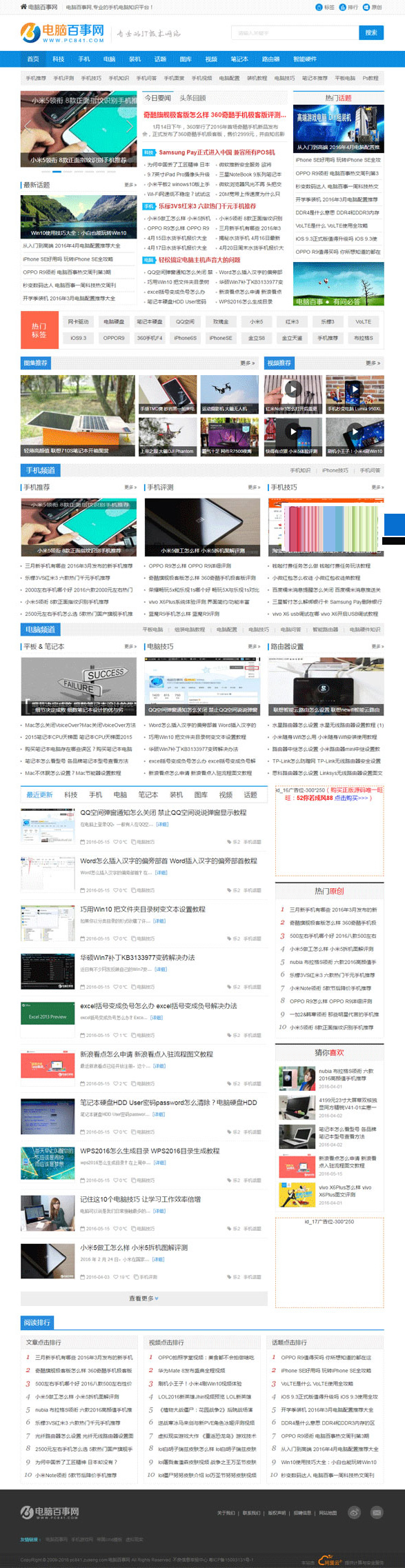 帝国cms仿电脑百事网专业电脑硬件IT技术门户网站源码【帝国CMS】-默语空间