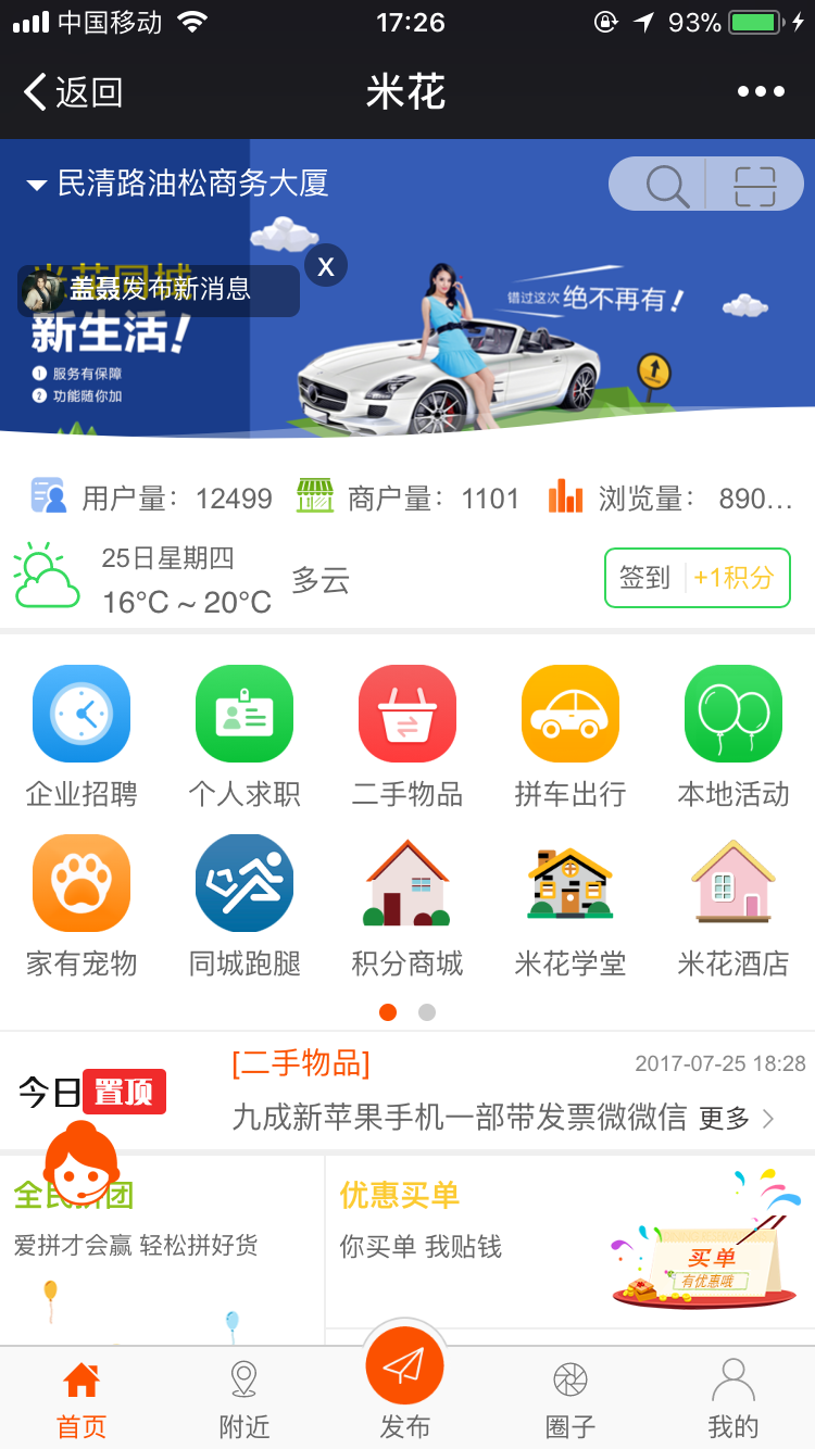 米花同城社区小程序 v7.8.4，同城信息+便民+商圈任您玩