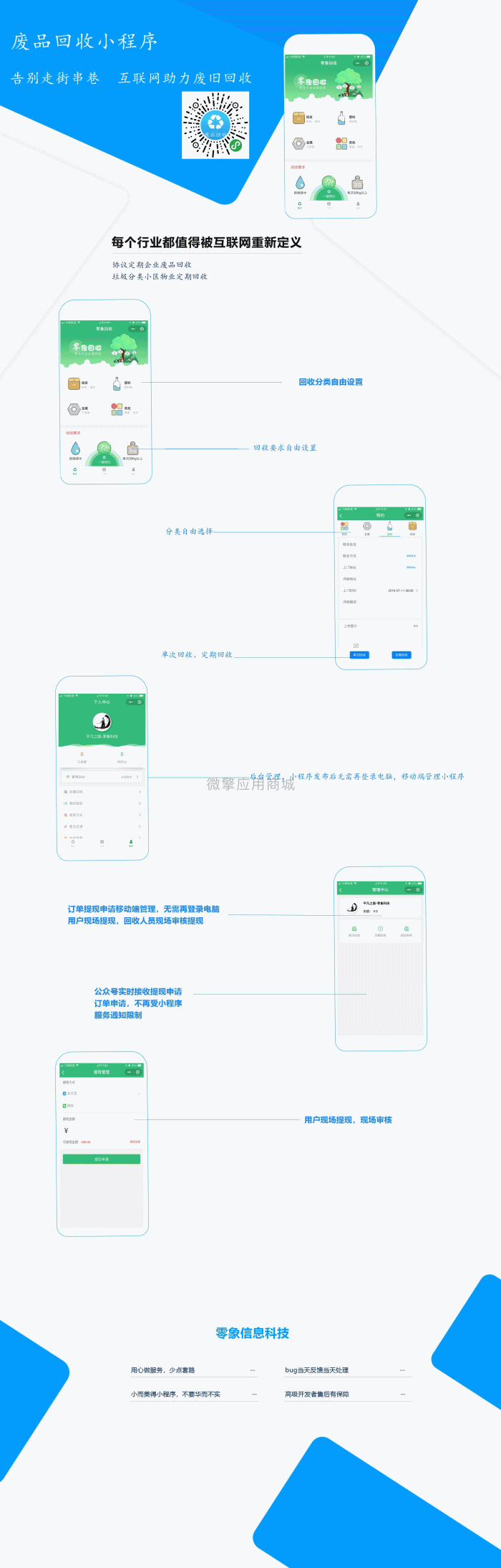 零象废品回收小程序 v2.7.1 全开源