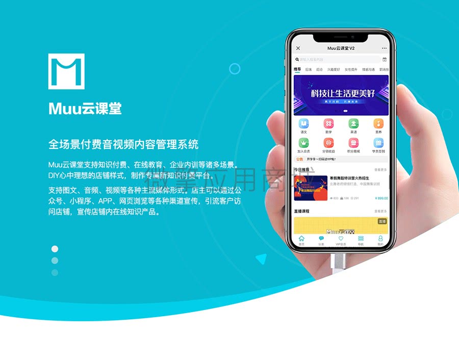 Muu云课堂V2-1.6.5+插件 修复PC端讲师主页课程及专栏列表显示的BUG