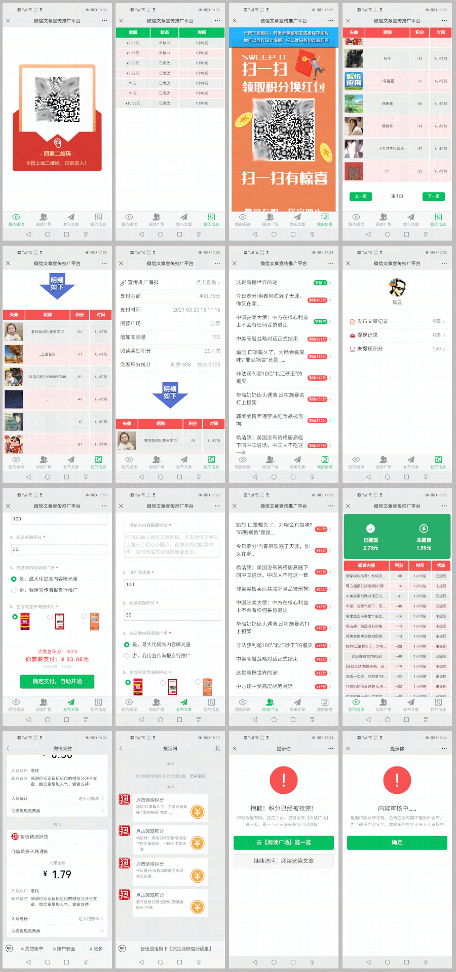 疯狂提高访问量v2.0.2 增加分销功能