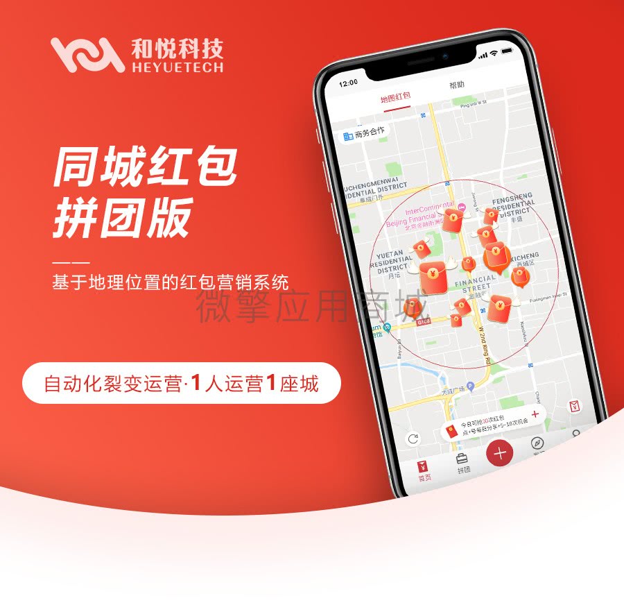 同城红包拼团版v1.2.20 修复已知bug