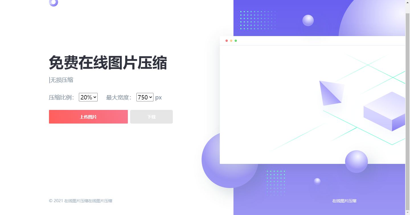 js+html精美UI界面图片在线压缩源码