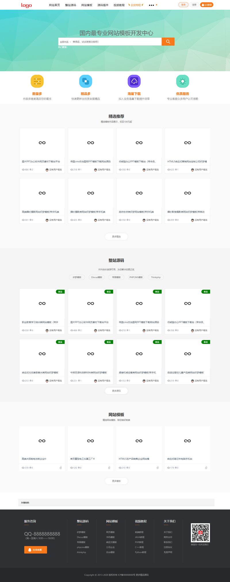 素材模板源码资源付费下载站源码/带用户中心和VIP充值系统/后台管理+素材下载+积分金币下载