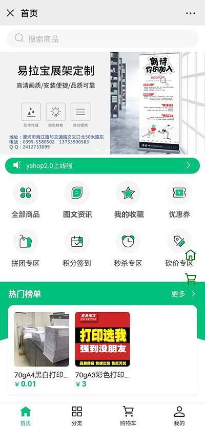 yshop前后端分离商城系统 v3.2 拼团砍价秒杀+新增商品积分兑换模块+新增商城装修模块