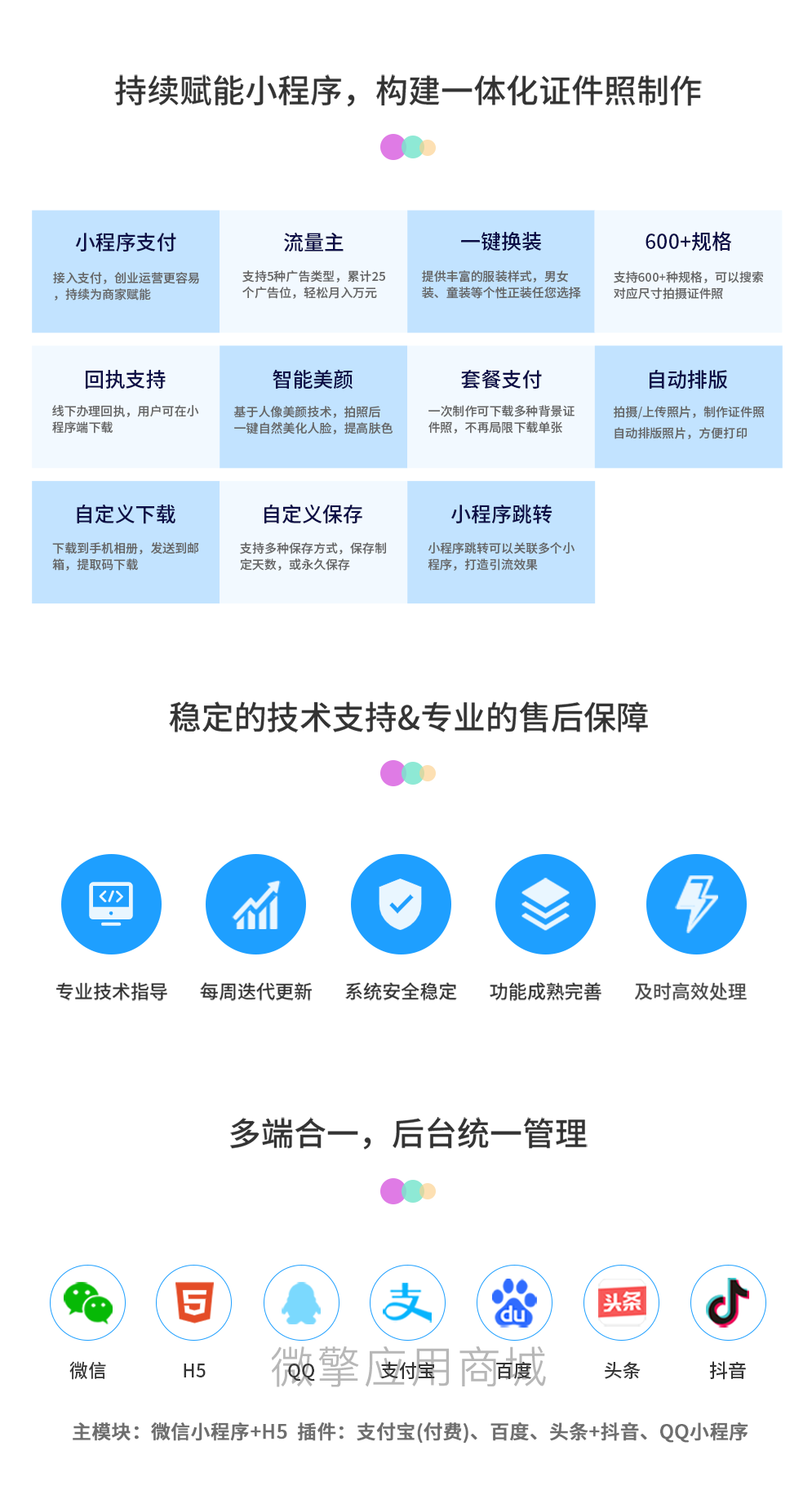 证件照制作小程序v2.4.21 优化:制作统计记录-默语空间 证件照制作小程序v2.4.21 优化:制作统计记录-默语空间