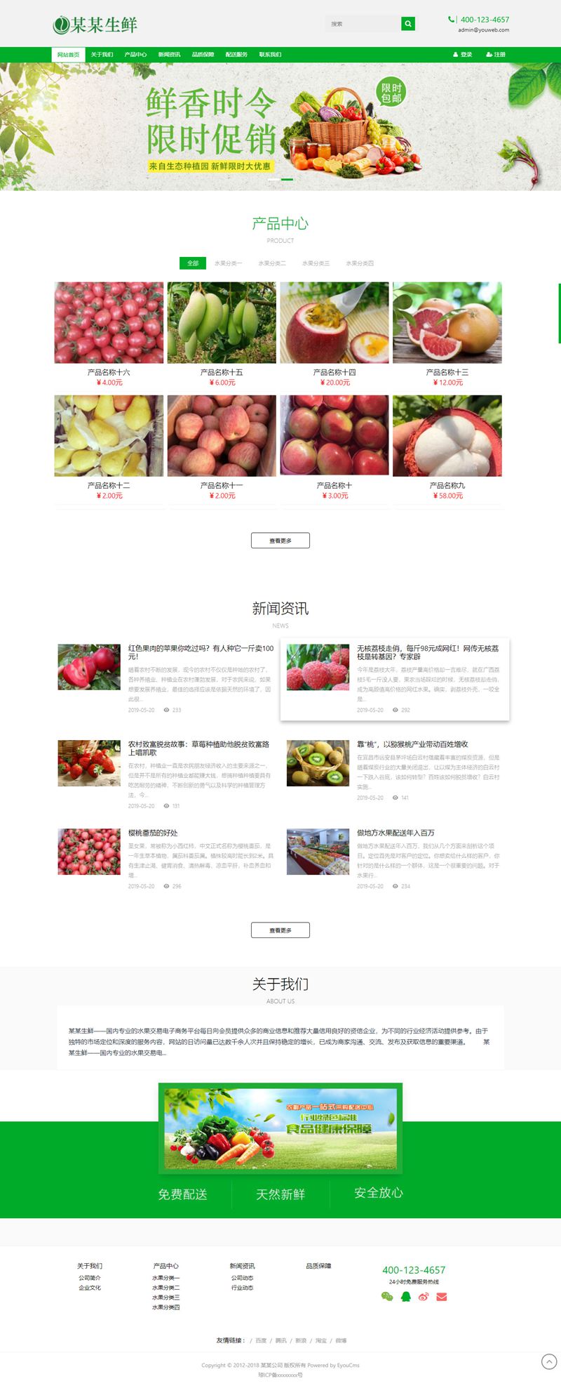 PHP源码_绿色响应式水果生鲜农产品企业网站源码 易优cms模板 自适应手机端