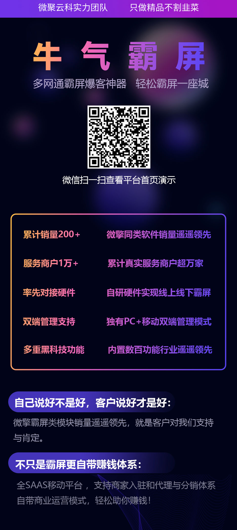 牛气霸屏3.8.8 优化线下大转盘机触发效率。