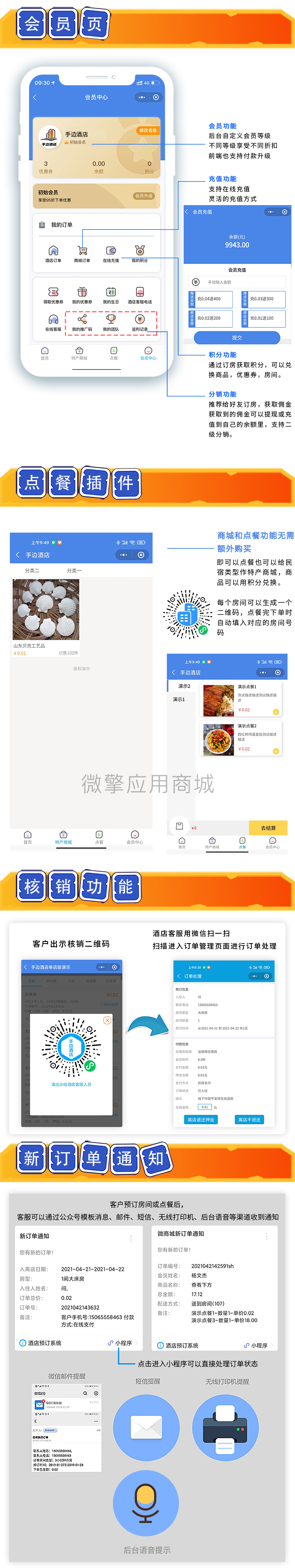 酒店多店版新.png