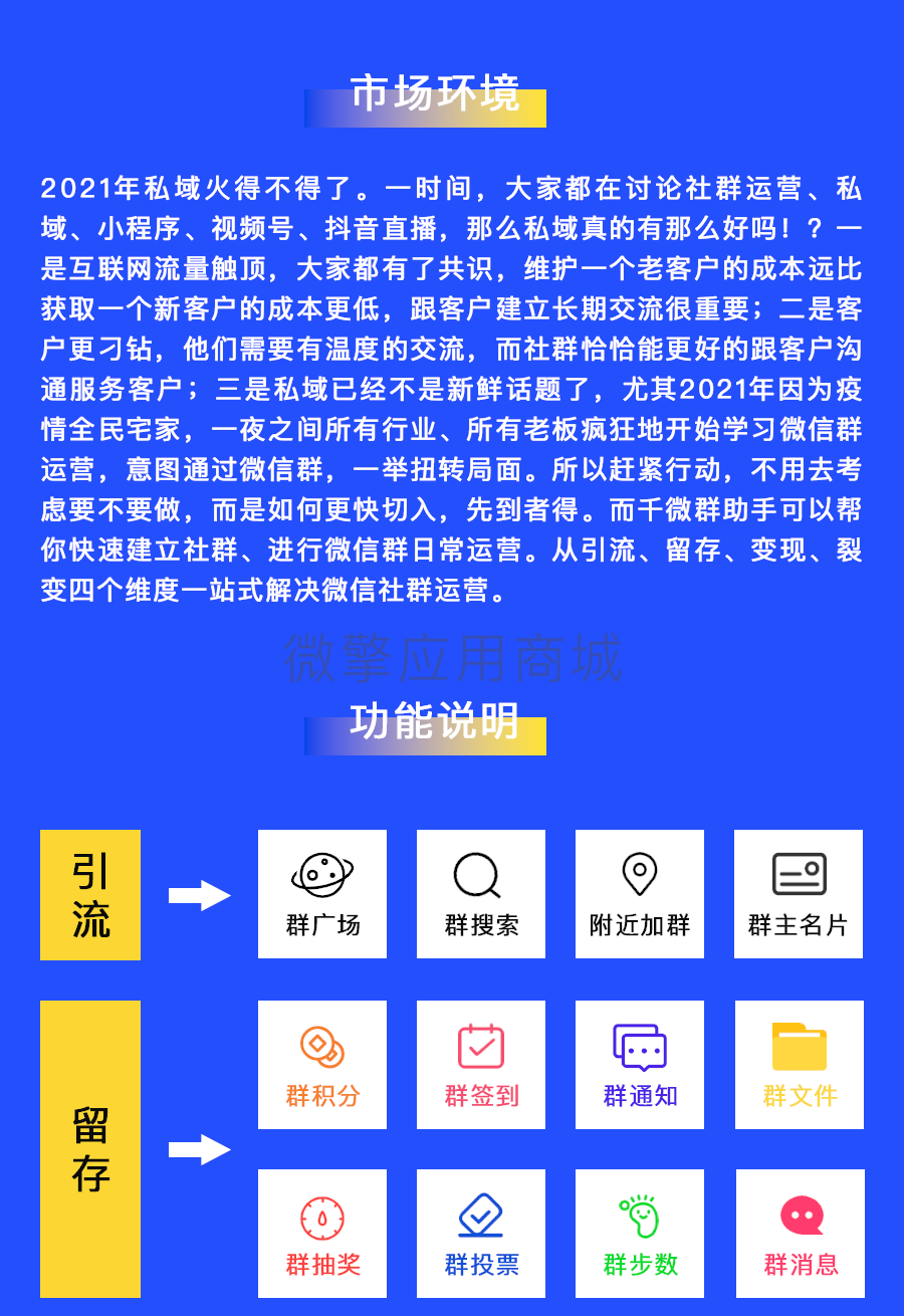 千微社群小助手v2.1.2