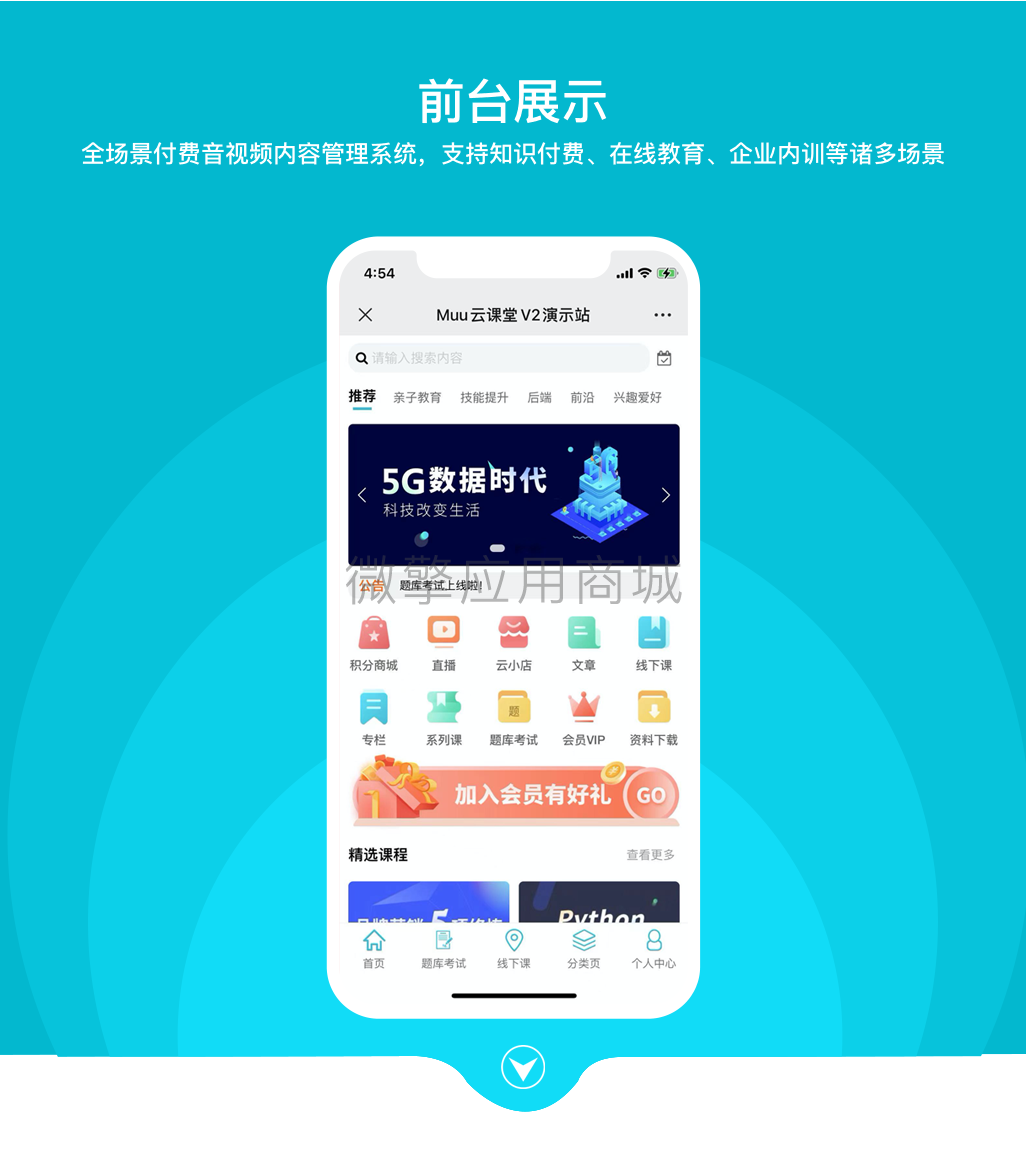 Muu云课堂V2-1.9.2