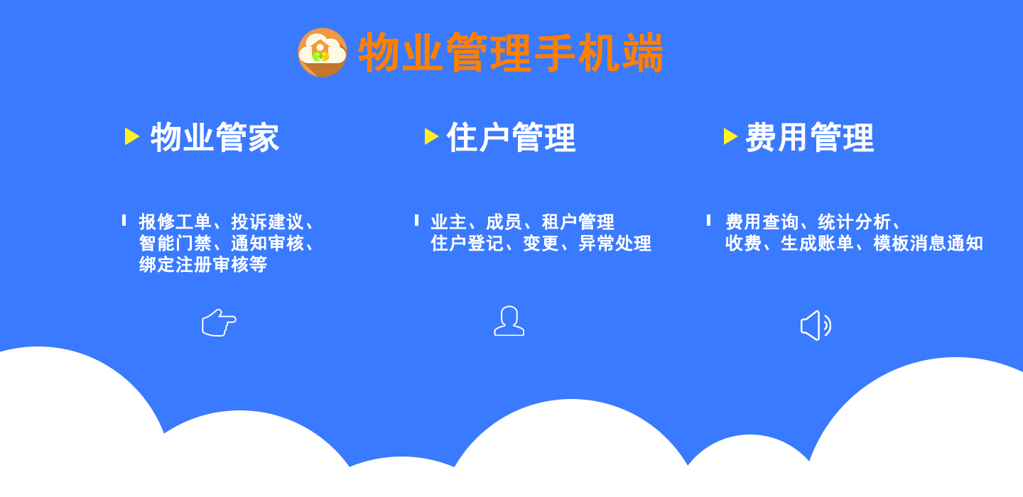 智云物业v4.6.5