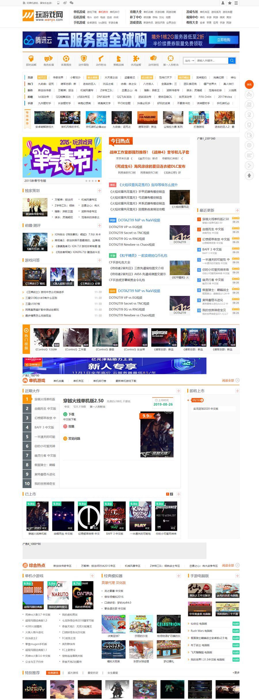 帝国CMS7.5仿《玩游戏》wanyx游戏资讯门户模板插图