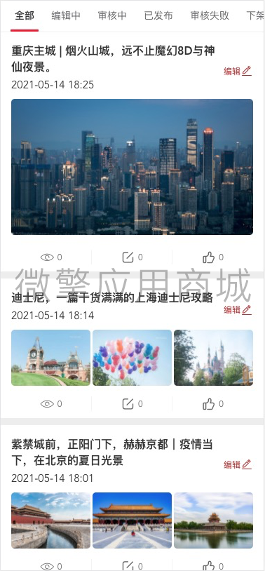 会员中心-我的发布.png